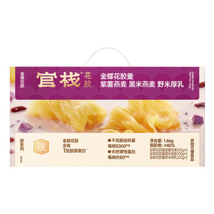 官栈金蝶养肤花胶羹胶滋补鱼胶下午茶代餐天然胶原蛋白礼盒200g*8