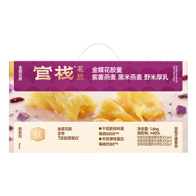 官栈养肤金蝶花胶轻食粥羹礼盒