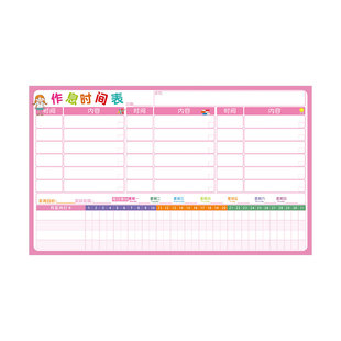 生活通 中小学生作息时间表学习自律打卡计划表课程表家庭安排排课表儿童每日时间管理记录表好习惯磁性墙贴