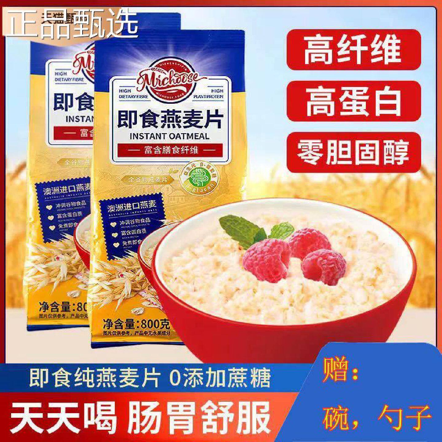 澳纯燕麦片无麦营养早代餐洲麦片低脂无蔗糖燕麦片餐片糖免煮