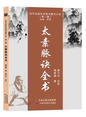 太素脉诀全书正版中医传世经典