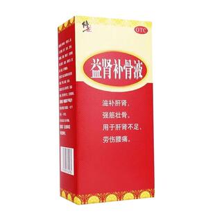 修正益肾补骨液150ml/瓶滋补肝肾强筋壮骨肝肾不足劳伤腰痛