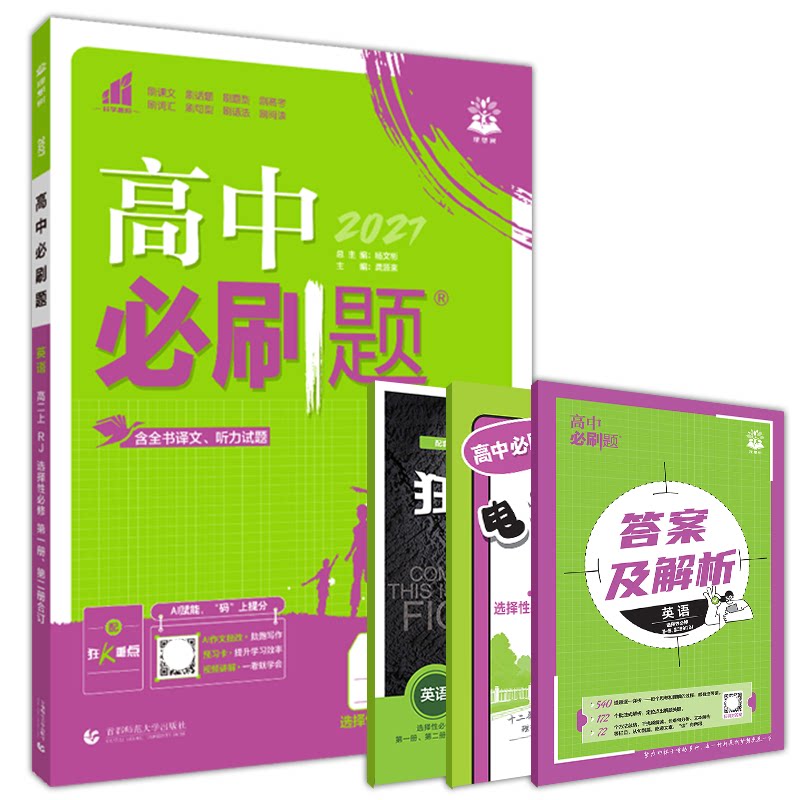 新教材高中必刷题英语选择性