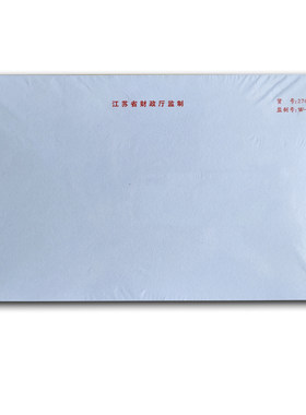2709A用友软件财务通用激光打印空白凭证纸江苏省财政厅监制号W-3