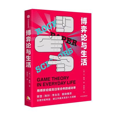 央视网博弈论与生活光尘兰费雪