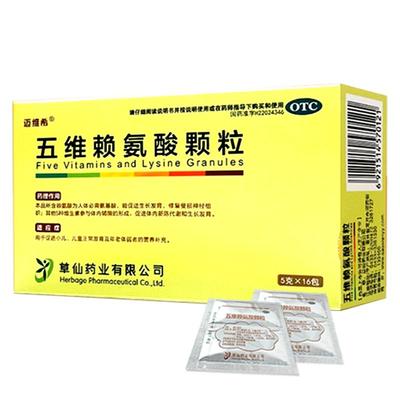 【自营】【迈维希】五维赖氨酸颗粒5g*16袋/盒