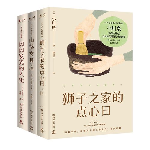 小川糸小说套装2册 山茶文具店+闪闪发光的人生 日本文学情感暖心之作 书店大奖中国当代文学外国小说书籍热卖书小博集正版