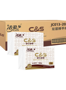 洁柔加厚擦手纸180抽商用抽纸巾