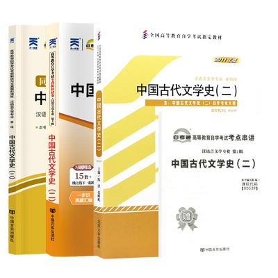 自学考试教材通真题汉语言专升本
