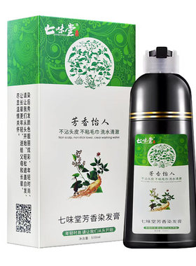 七味堂芳香怡人云南本草一洗黑染发剂膏植物纯天然自己在家黑色男