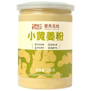 姜来无忧姜粉食用姜粉正宗云南小黄姜姜粉调料姜粉官方旗舰店