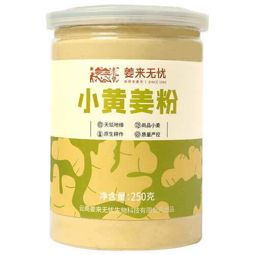 姜来无忧食用小黄姜纯姜粉云南罗平小黄姜粉旗舰店调料干姜粉250g
