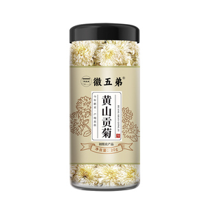 【徽五弟】核心产区黄山贡菊今年新花手工挑选高山种植朵型饱满好