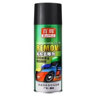 百辉汽车除胶剂不干胶双面胶清洁剂家用车用门窗快速去除剂脱胶