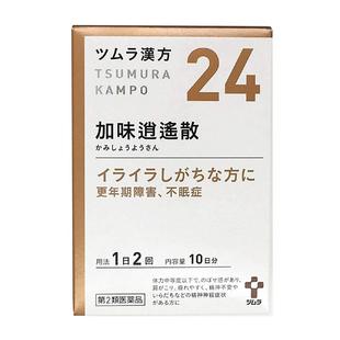 日本津村汉方加味逍遥散上火肩膀酸疼容易疲劳女性调理中成药