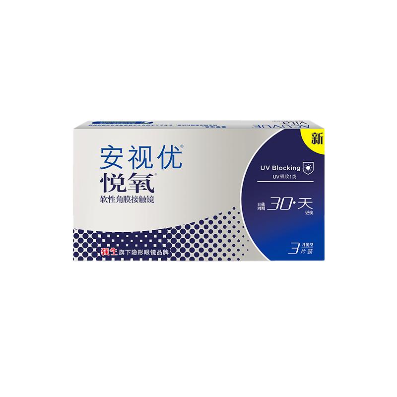 【自营】强生vita硅水凝胶悦氧隐形近视眼镜月抛盒3片隐型安视优