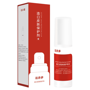 造口保护膜皮肤保护喷剂造口皮肤保护膜造口护理用品造口保护剂