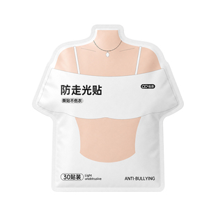维康防走光贴胸口低领口衣服内衣裙子一字肩防滑防漏固定无痕0312