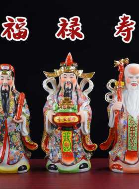 福禄寿三星摆件陶瓷财神爷中式客厅家居乔迁开业礼品招财佛像摆件