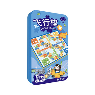 愚乐坊便携铁盒磁吸儿童桌面棋聚会脑力益智开发游戏飞行棋象棋
