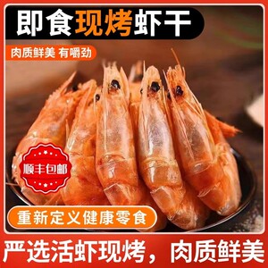 饱拾上青杰哥推荐小号便携装电烤脆皮虾干开袋即食烤虾