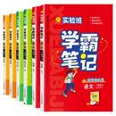 【当当网】26春新实验班学霸笔记