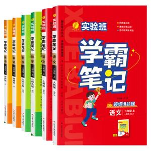 当当2025秋26春新实验班学霸笔记一二三四五六年级上册下册语文数学英语人教版课本原文讲解同步教材帮全解读七彩课堂笔记提优训练