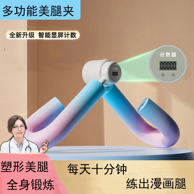 盆底肌训练器家用盆骨夹大腿内侧美腿智能瑜伽夹器材计数健身运动