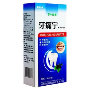 牙疼牙痛宁立可停喷雾剂神器药智齿发炎上火止疼牙龈肿痛蛀虫速效