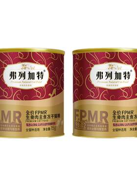 【品类齐全】弗列加特主食冻干