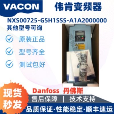 议价VACON 伟肯变频器NXS00725A2H1SSSA1A2000000 原装现货Danfos