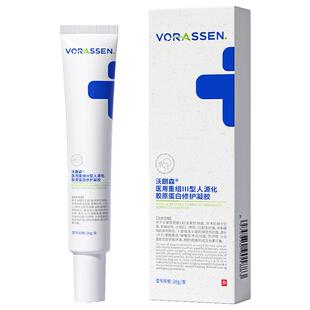 人源化非酵母重组胶原蛋白疤痕修复凝胶妊娠纹肥胖生长纹产后消除