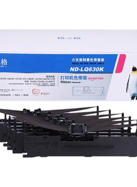 格之格适用于爱普生LQ630K色带