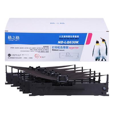 格之格适用于爱普生LQ630K色带