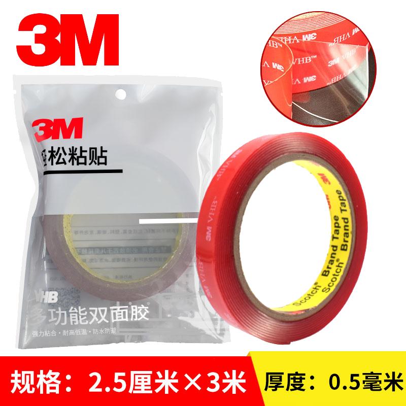 抖音同款3m透明亚克力高温双面胶