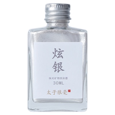 太子狼毫彩色墨汁珠光矿物质