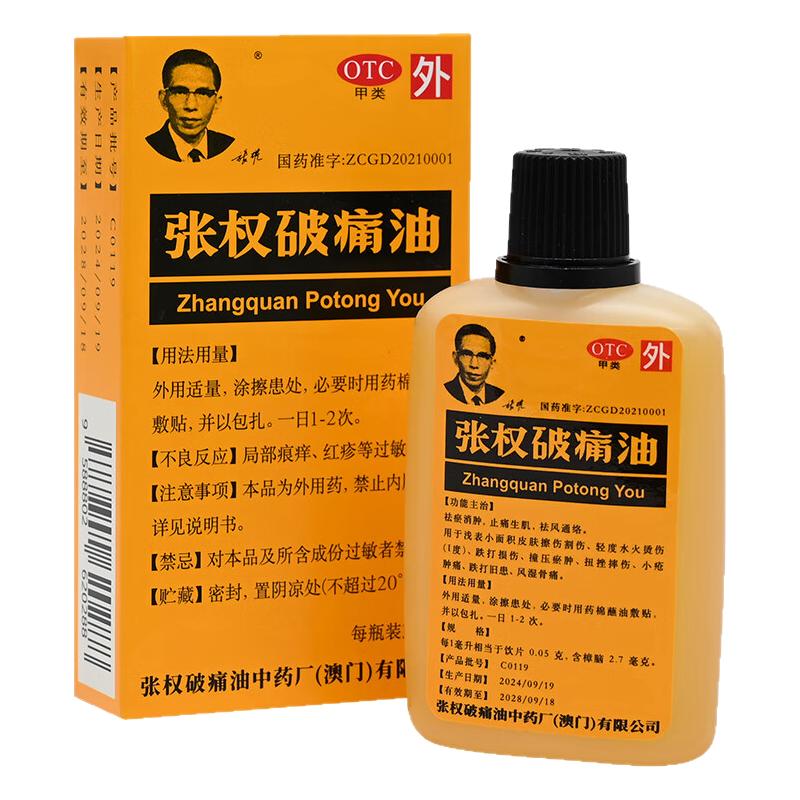 [张权]张权破痛油38ml*1瓶/盒