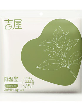 【被褥除湿专用】梅雨天吸湿神器