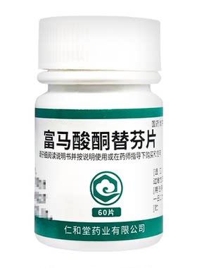 【翔宇乐康】富马酸酮替芬片1mg*60片/瓶