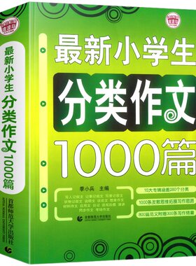 小学生分类作文1000篇