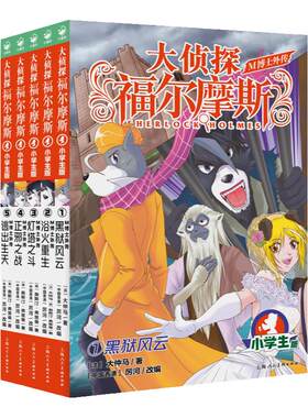 大侦探福尔摩斯M博士外传第1辑