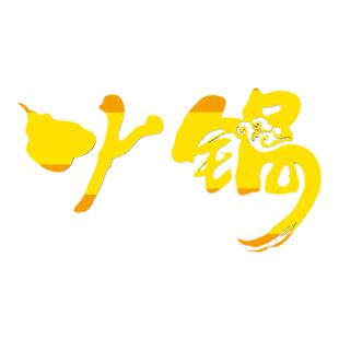 网红打卡市井风格地摊火锅店墙面装饰画氛围布置工业高级感贴门口