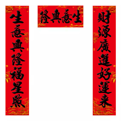 马年生意兴隆对联2026