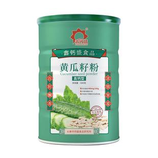 黄瓜籽粉500g现磨高钙型补熟黄瓜子粉不填蔗糖鑫钙盛代餐原味罐装