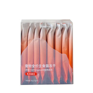 万物一口威化乳铁猫主食冻干鹅肝粒补充乳铁蛋白营养补铁