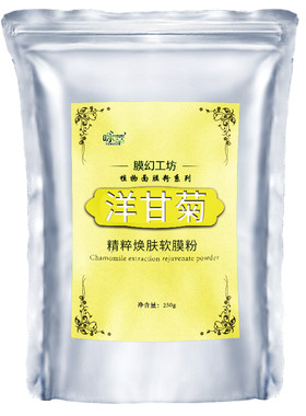 红敏肌救星！洋甘菊养肤软膜粉