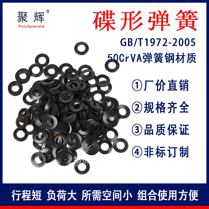 碟形弹簧外径6-25mm弹簧钢黑色碟簧蝶形弹簧蝶簧垫片蝶型弹簧2093