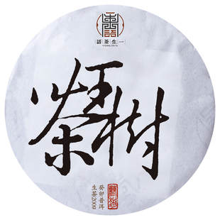 一生茶语 2023年易武刮风寨茶王树古树 云南普洱茶生茶 200g饼茶