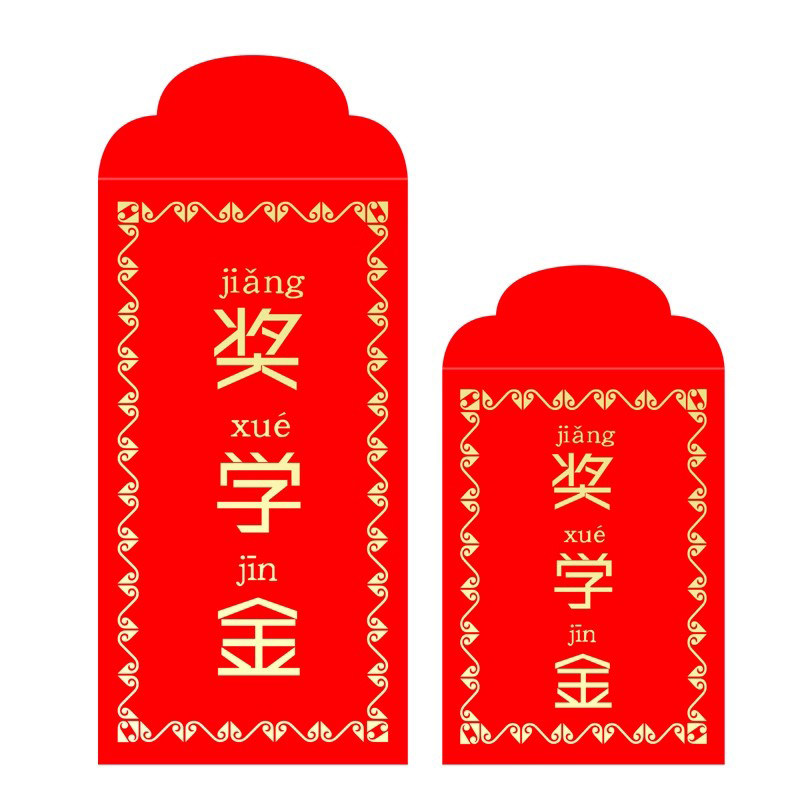 奖学金红包袋个性创意利是封金榜题名前程似锦好好学习定制LOGO