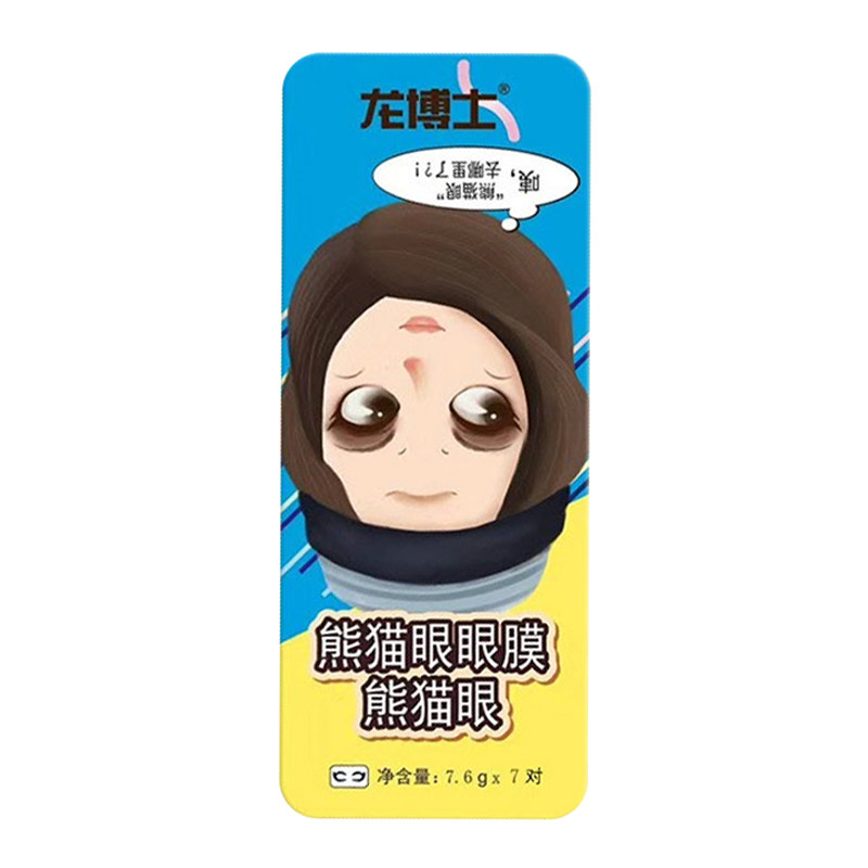 龙博士淡化眼袋细纹鱼尾胶原蛋白祛熊猫眼紧致提拉精华油眼膜贴